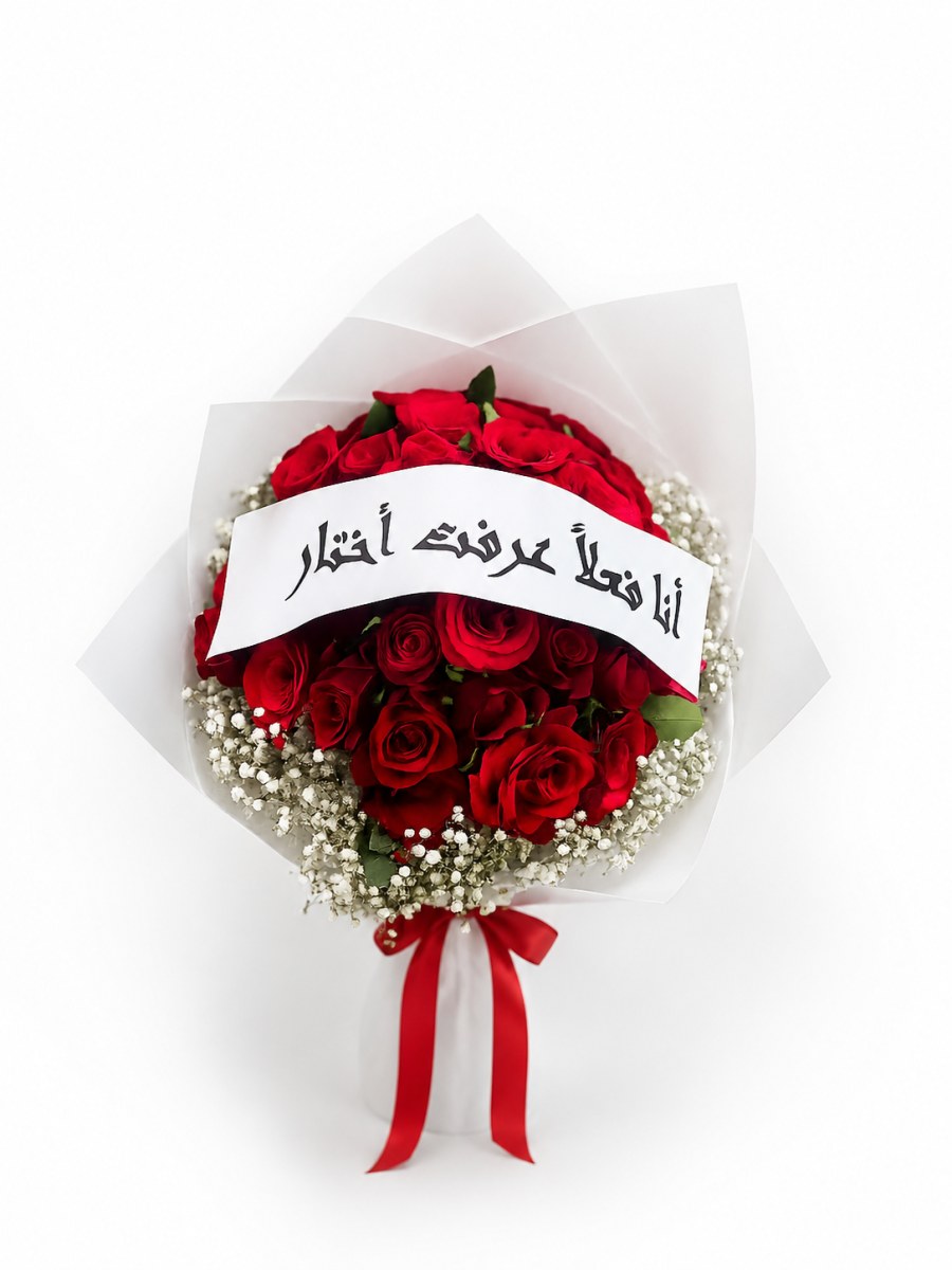 باقه ورد للمناسبات