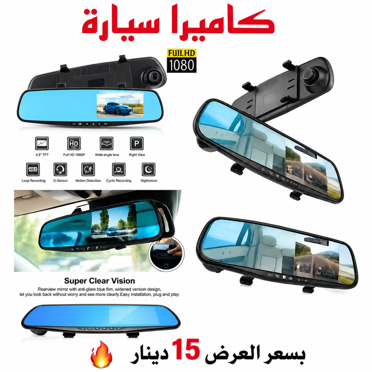 مرآة سيارة ذكية بكاميرا تسجيل أمامية