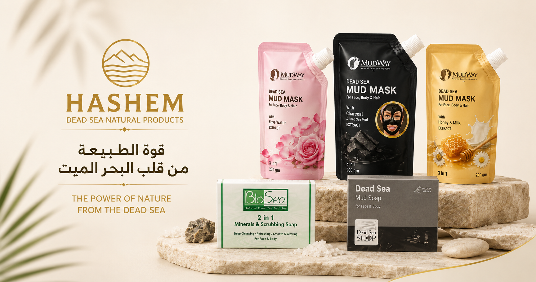 هاشم منتجات البحر الميت