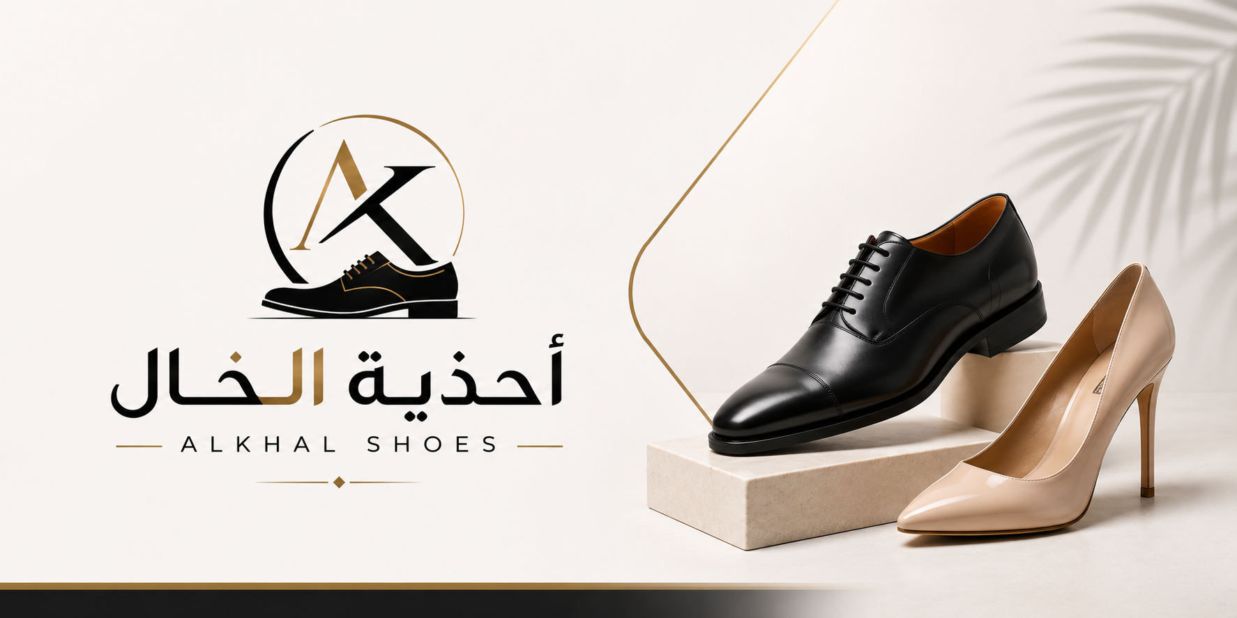 أحذية الخال