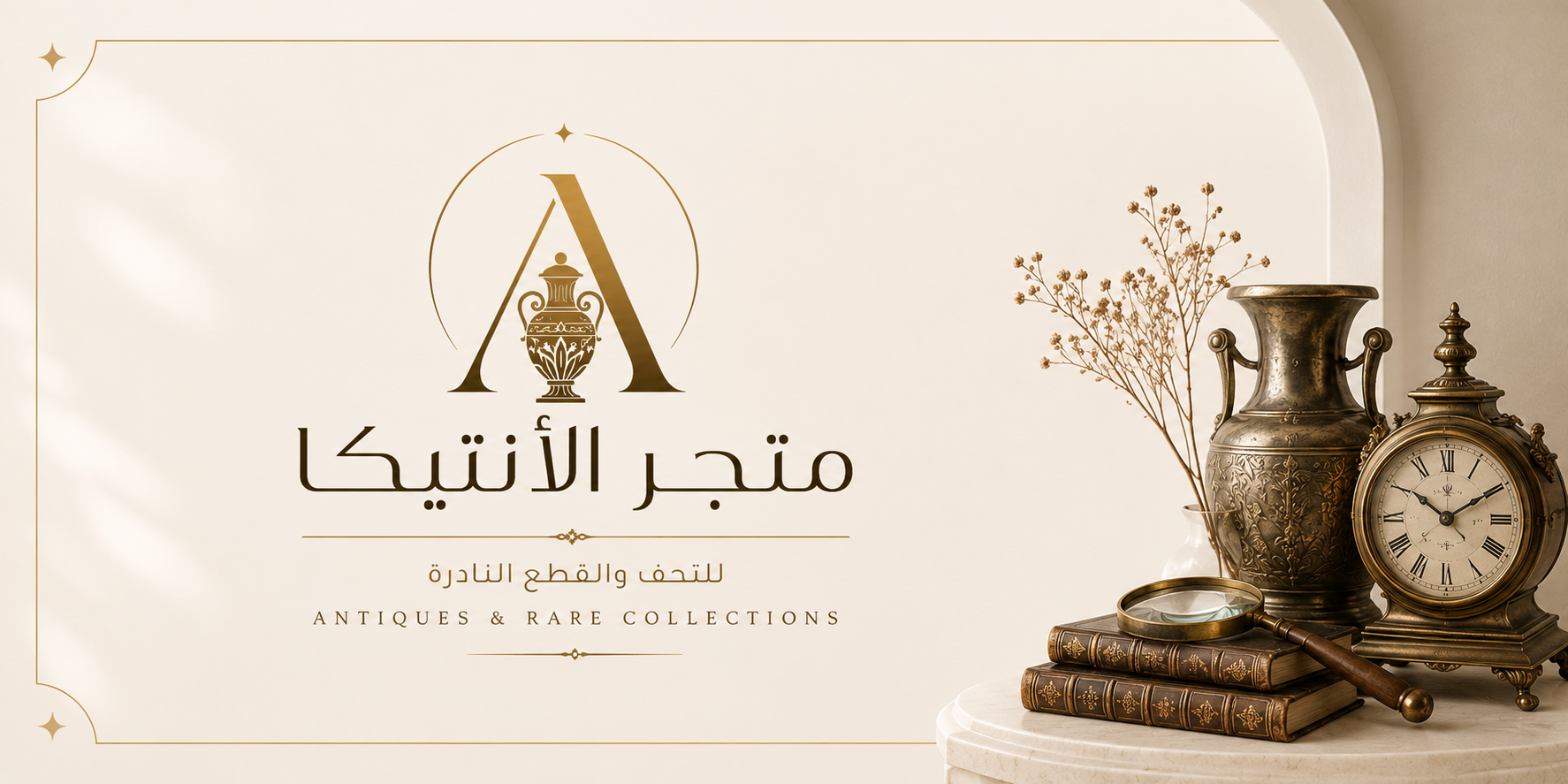 المتحف للأنتيكا والادوات المنزليه الاوروبيا